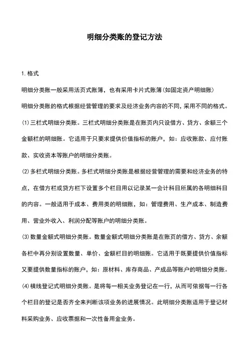 会计经验：明细分类账的登记方法
