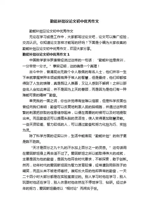 勤能补拙议论文初中优秀作文