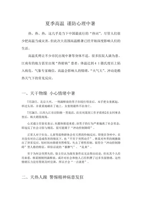 夏季高温 谨防心理中暑
