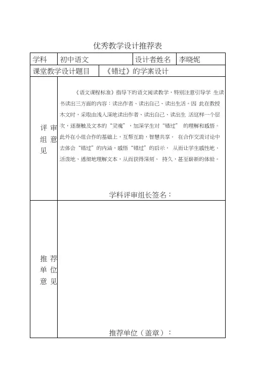 苏教版高中语文必修一专题一《错误》优秀教学设计.docx