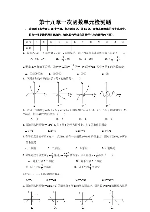2018年人教版 数学八年级下册《第十九章一次函数》单元测试题及答案