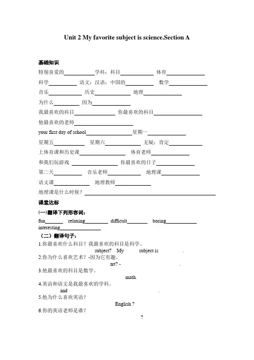 鲁教五四制六年级下册Unit 2section A习题(有答案)