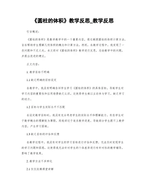 《圆柱的体积》教学反思_教学反思
