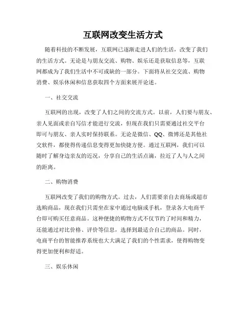 互联网改变生活方式