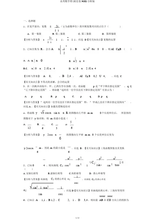 高考数学理(湖北卷)WORD解析版
