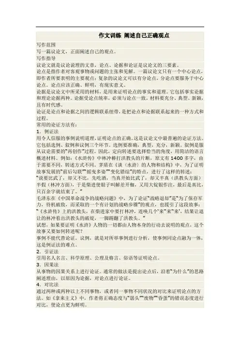 作文训练 阐述自己正确观点