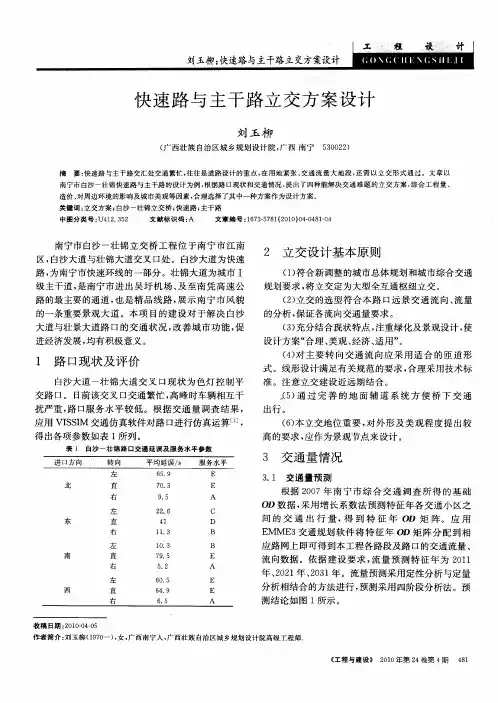 快速路与主干路立交方案设计