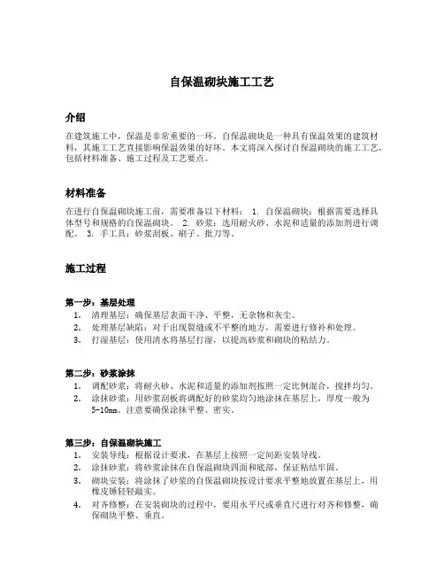 自保温砌块施工工艺