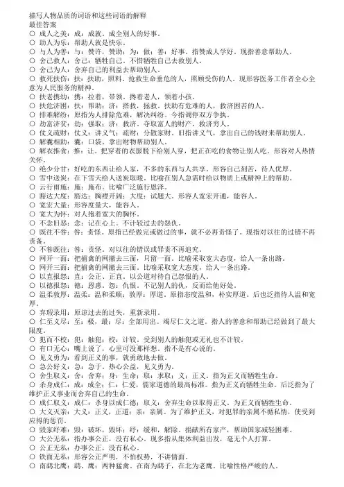 描写人物品质的词语和这些词语的解释