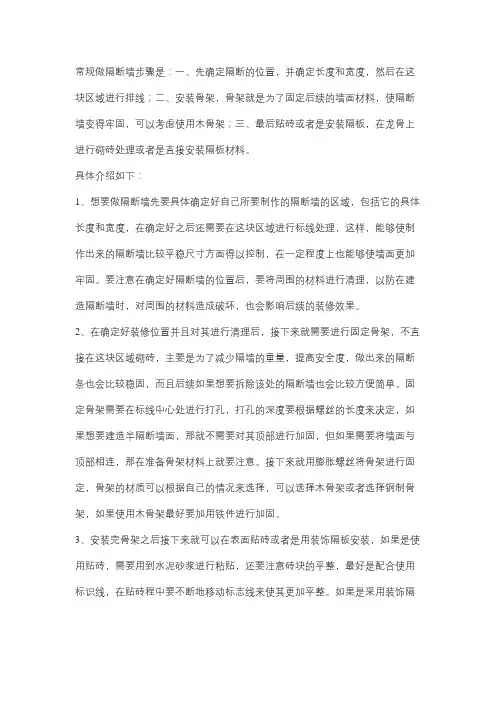 骨架隔墙工艺流程
