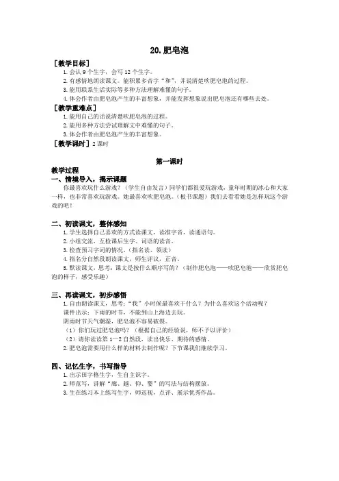 (部编版)三年级下册肥皂泡优秀教学设计