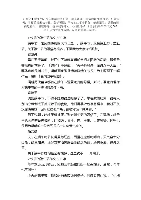 快乐的端午节作文300字10篇