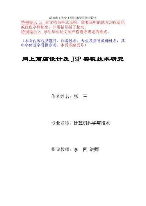 土木系毕业论文模板(推荐统一使用)1