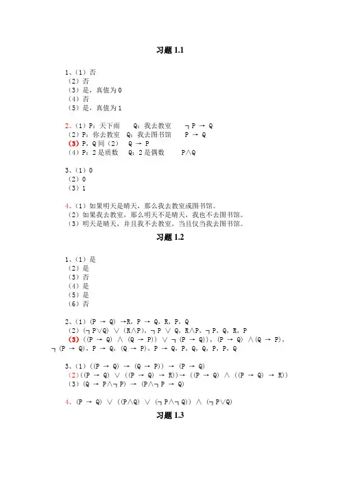 离散数学答案(刘玉珍 编著)