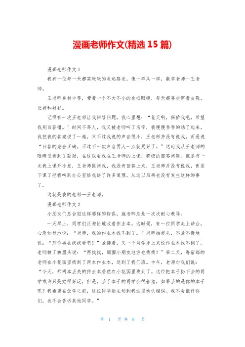 漫画老师作文(精选15篇)