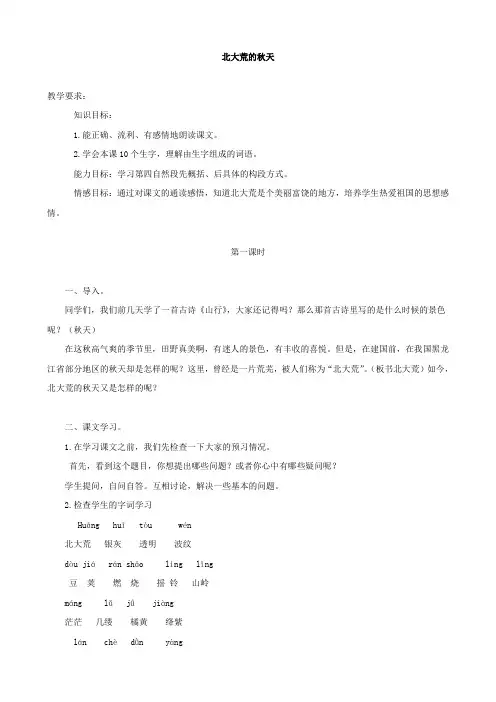 小学语文：第二单元《北大荒的秋天》2教案(苏教版三年级上)