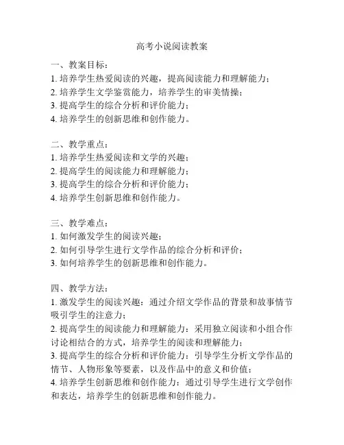 高考小说阅读教案