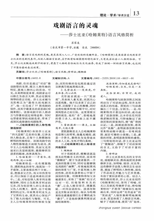 戏剧语言的灵魂——莎士比亚《哈姆莱特》语言风格简析