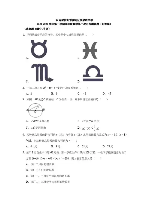 人教版2022-2023学年第一学期九年级数学第三次月考测试题(附答案) (2)