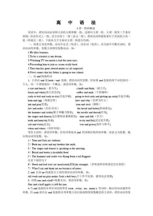 高中语法----主谓一致