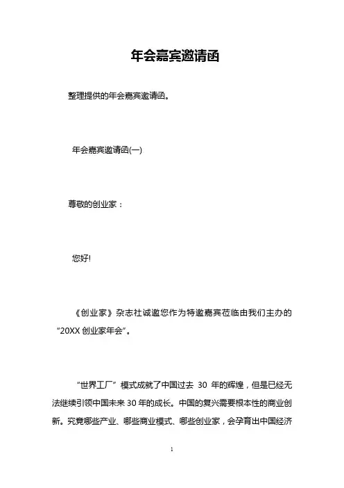 年会嘉宾邀请函