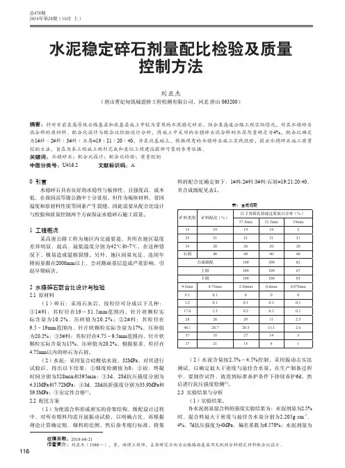 水泥稳定碎石剂量配比检验及质量控制方法