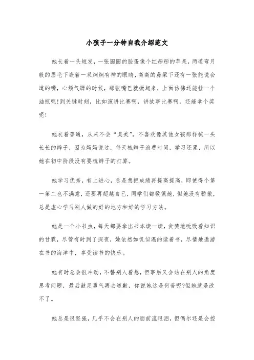 小孩子一分钟自我介绍范文（四篇）