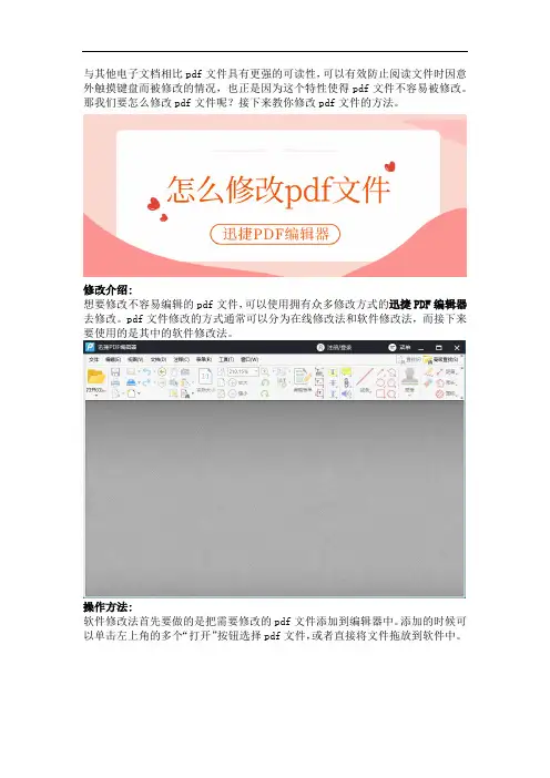 教你一个编辑pdf文本的方法修改pdf内容