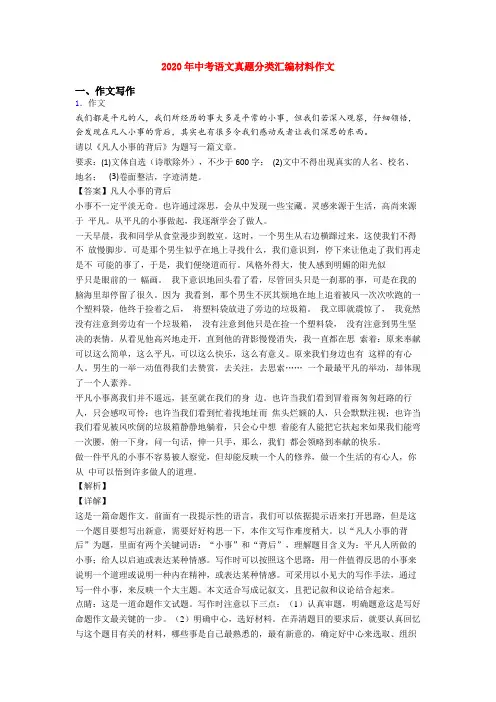 2020年中考语文真题分类汇编材料作文