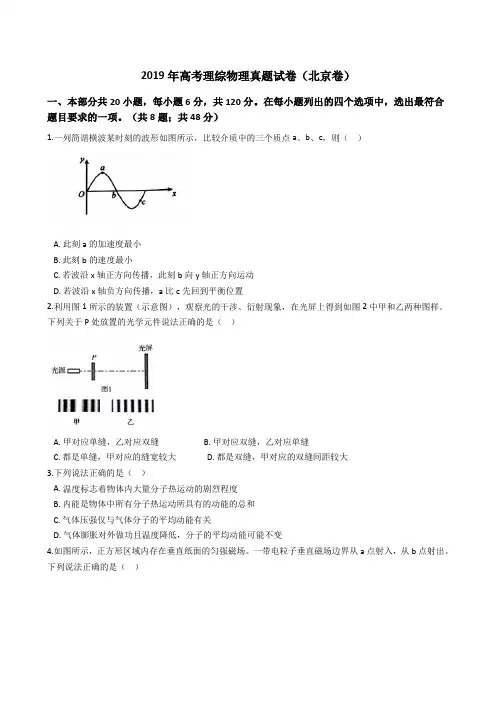 2019年高考理综物理真题试题(北京卷)(Word版+答案+解析)