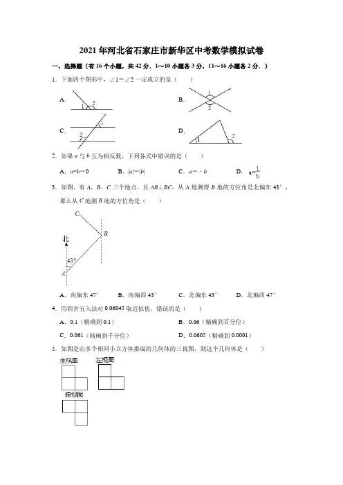 2021年河北省石家庄市新华区中考数学模拟试卷(含解析)