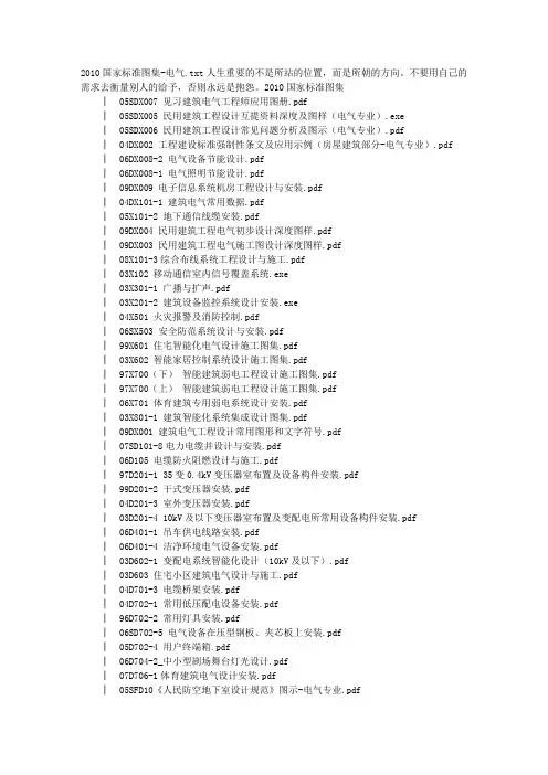 2010国家标准图集-电气