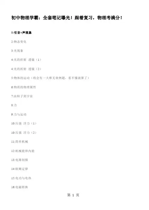 初中物理学霸：全套笔记(图片版)