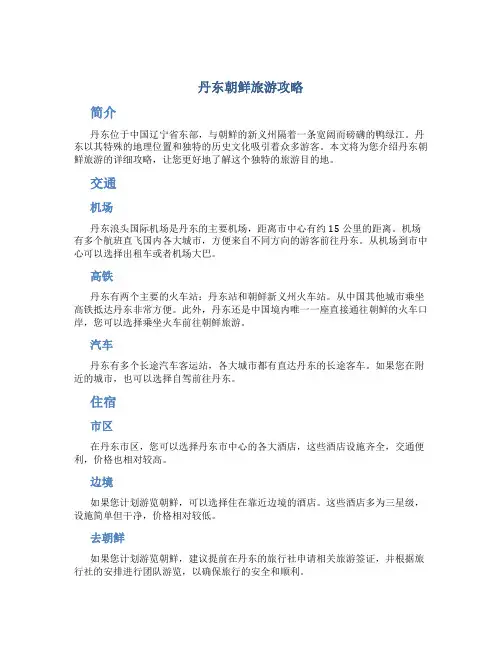 丹东朝鲜旅游攻略
