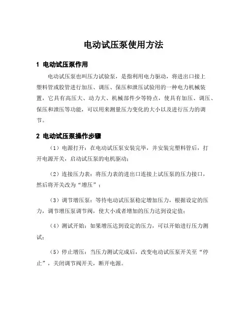 电动试压泵使用方法