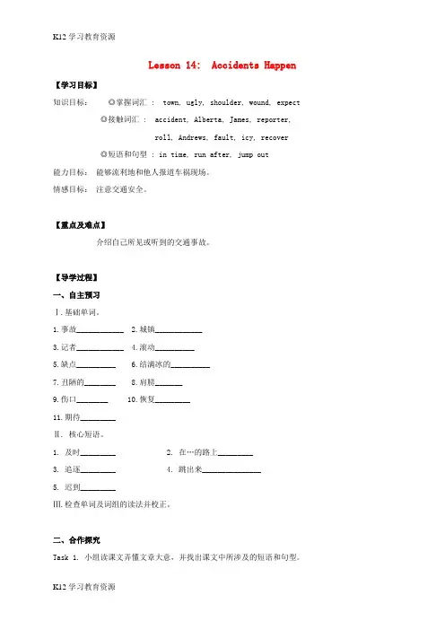 [K12学习]九年级英语上册 Unit 3 Safety Lesson 14 Accidents H