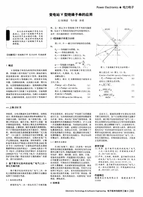 变电站V型绝缘子串的应用