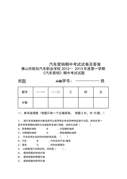 汽车营销期中考试试卷及答案