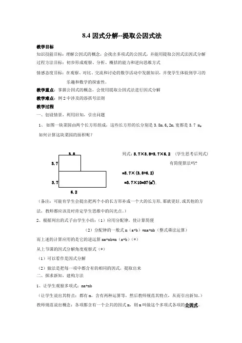沪科版 七年级下册 8.4因式分解--提取公因式法 教案设计