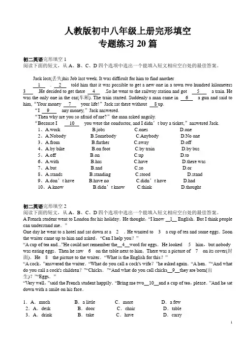 2016-2017人教版初中八年级上册完形填空专题练习20篇