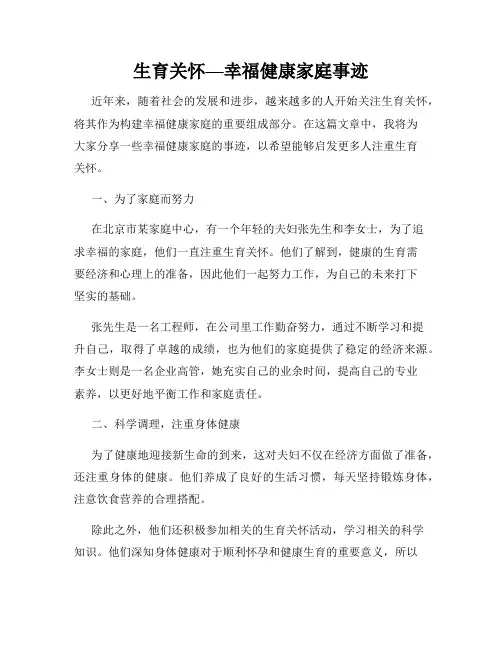 生育关怀—幸福健康家庭事迹