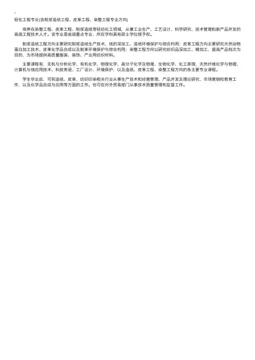 齐齐哈尔大学轻化工程专业（含制浆造纸工程、皮革工程、染整工程专业方向）介绍