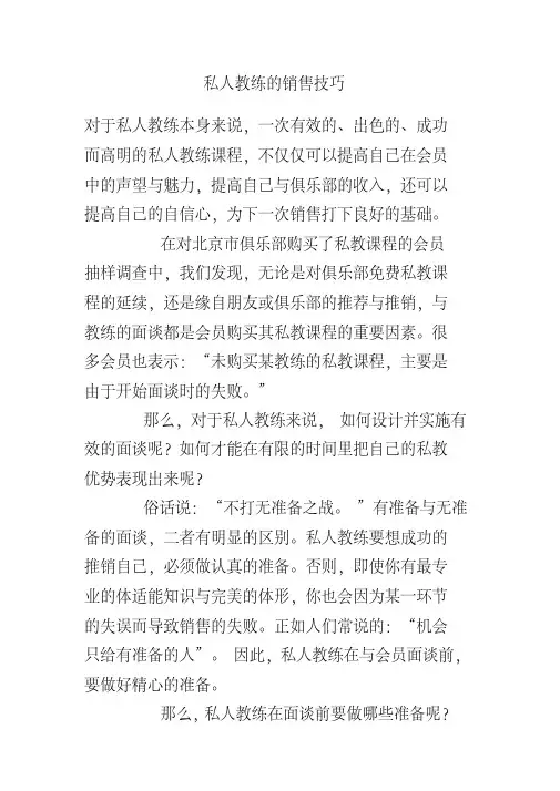 【销售技巧】私人教练的销售技巧