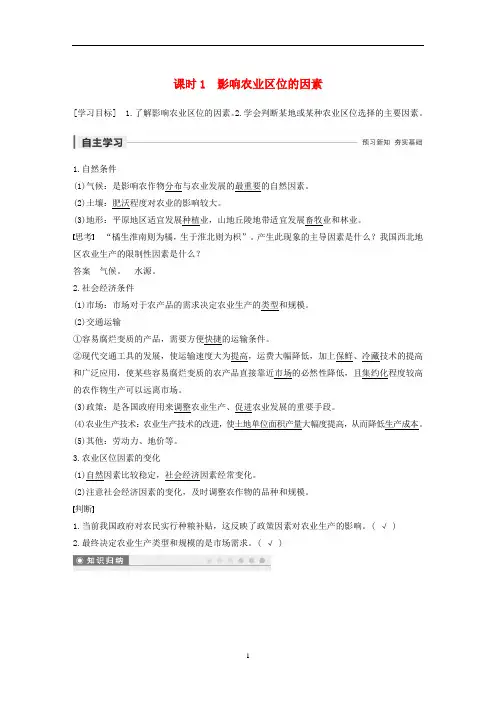 高中地理 第3章 第一节 农业区位因素与地域类型 课时1 影响农业区位的因素导学案 中图版必修2