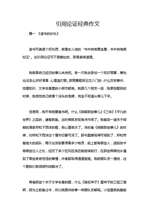 引用论证经典作文