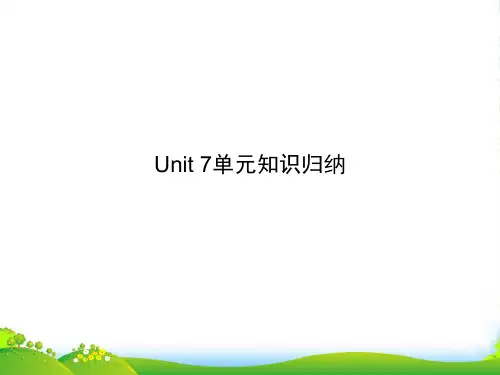 人教版九年级英语上册课件：Unit 7单元知识归纳(共12张PPT)