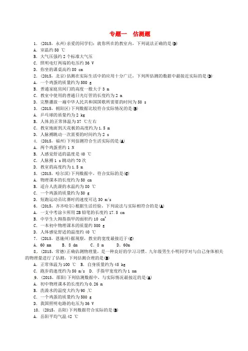 中考物理专题一估测题试题word版-2019~2020学年度