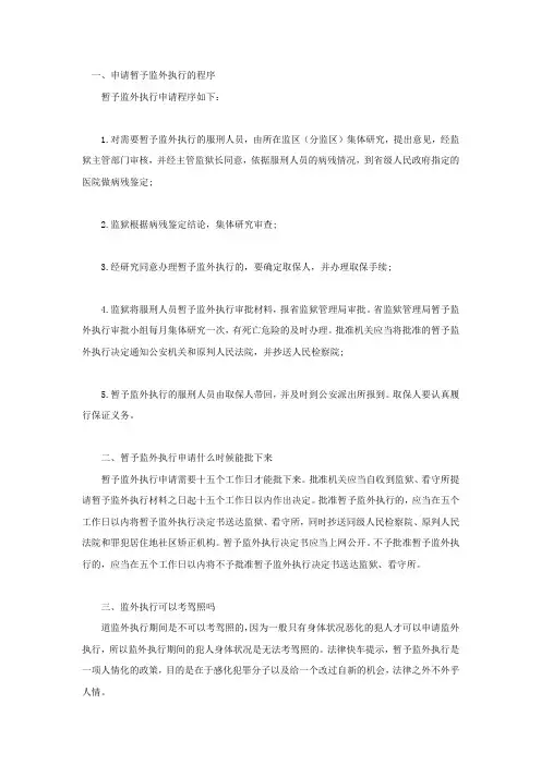 申请暂予监外执行的程序,申请什么时候能批下来