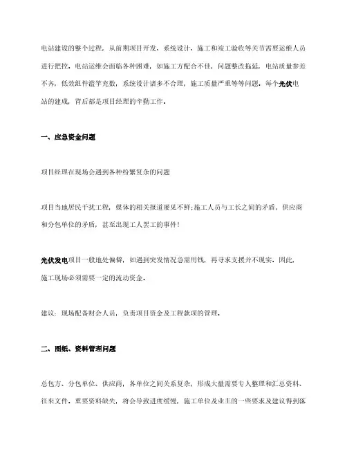 光伏电站建设中常见的问题及处理办法
