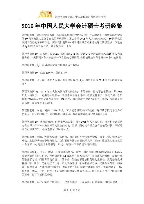 2016年中国人民大学会计硕士考研经验